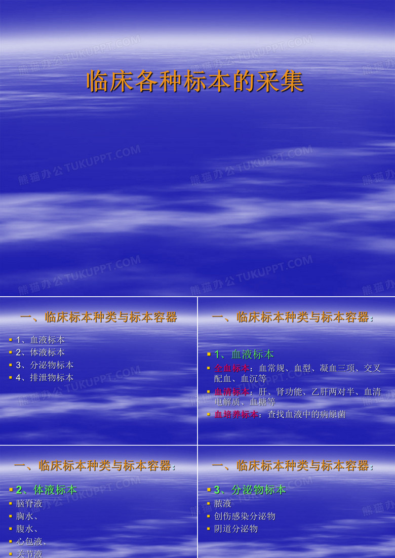 临床各种标本的采集