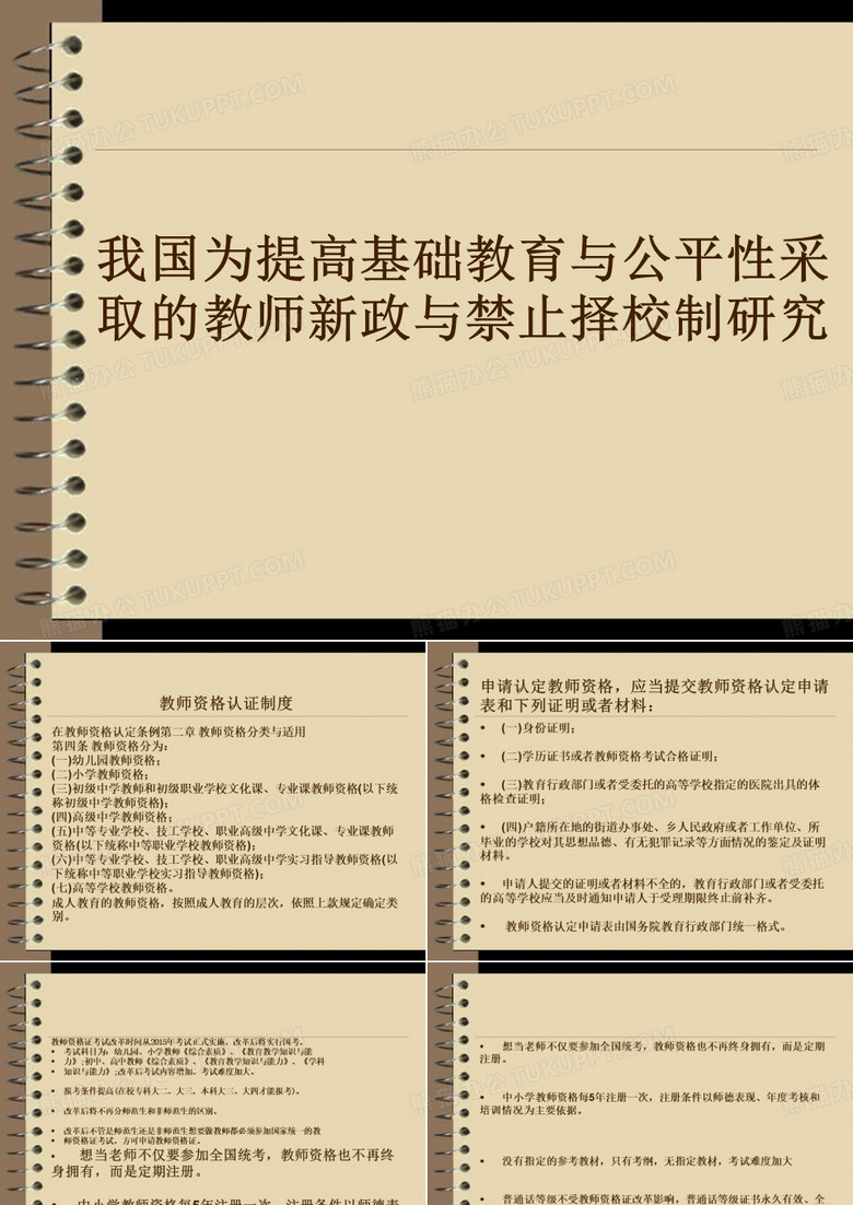 基础教育改革
