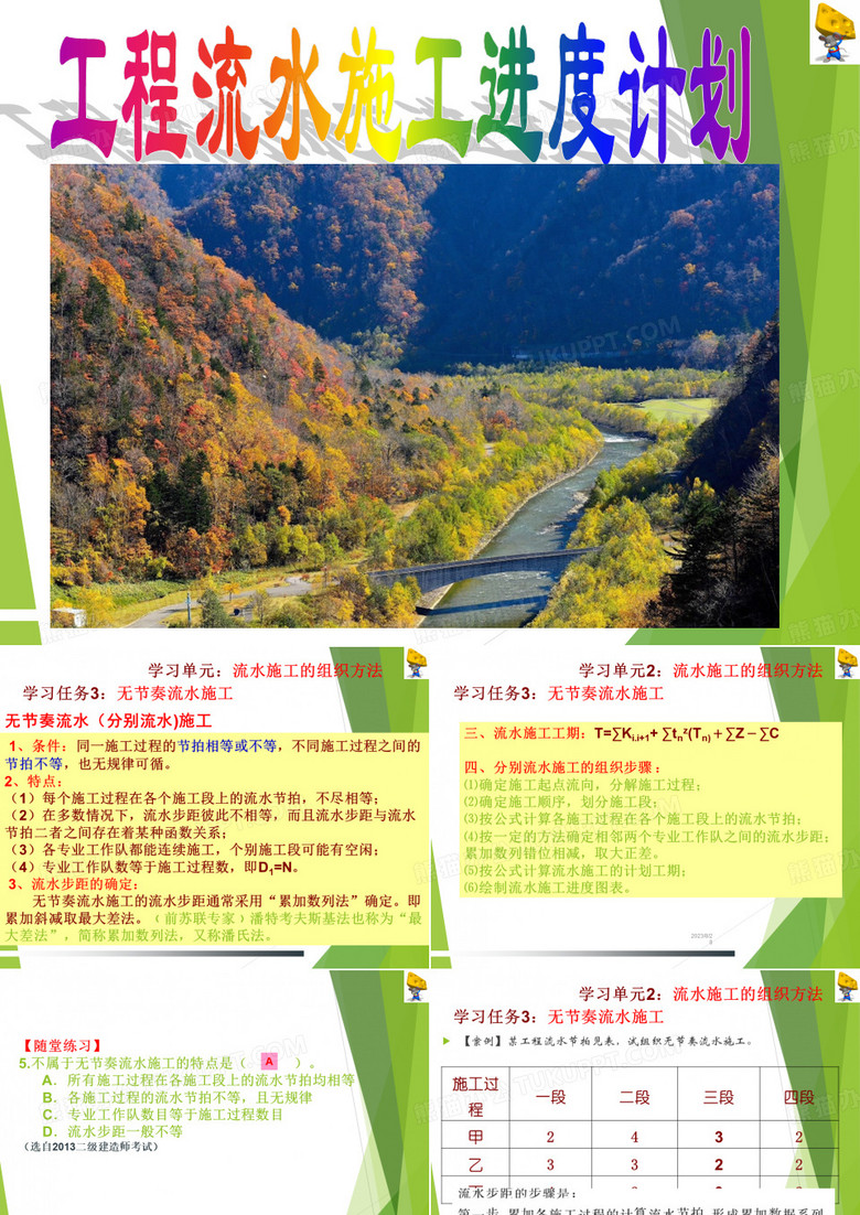 施工进度计划横道图