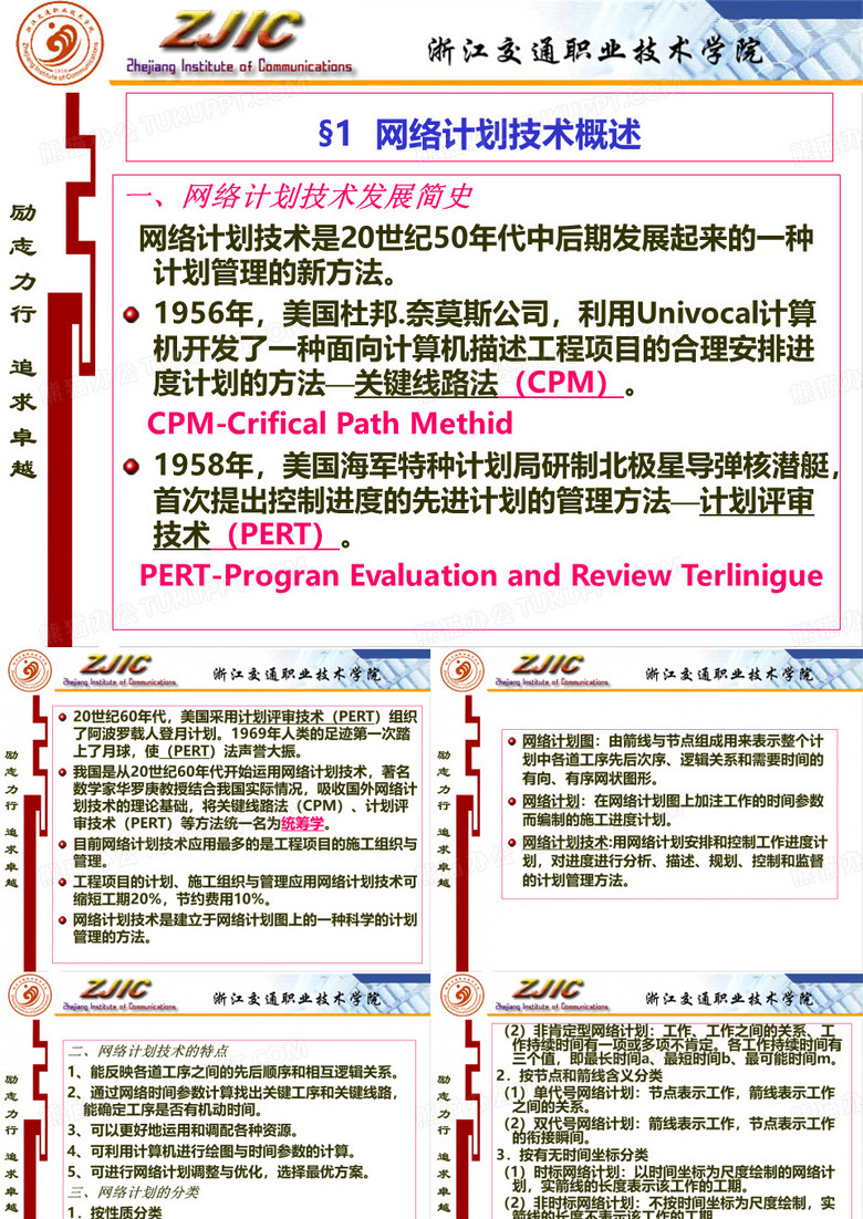 网络图施工进度计划