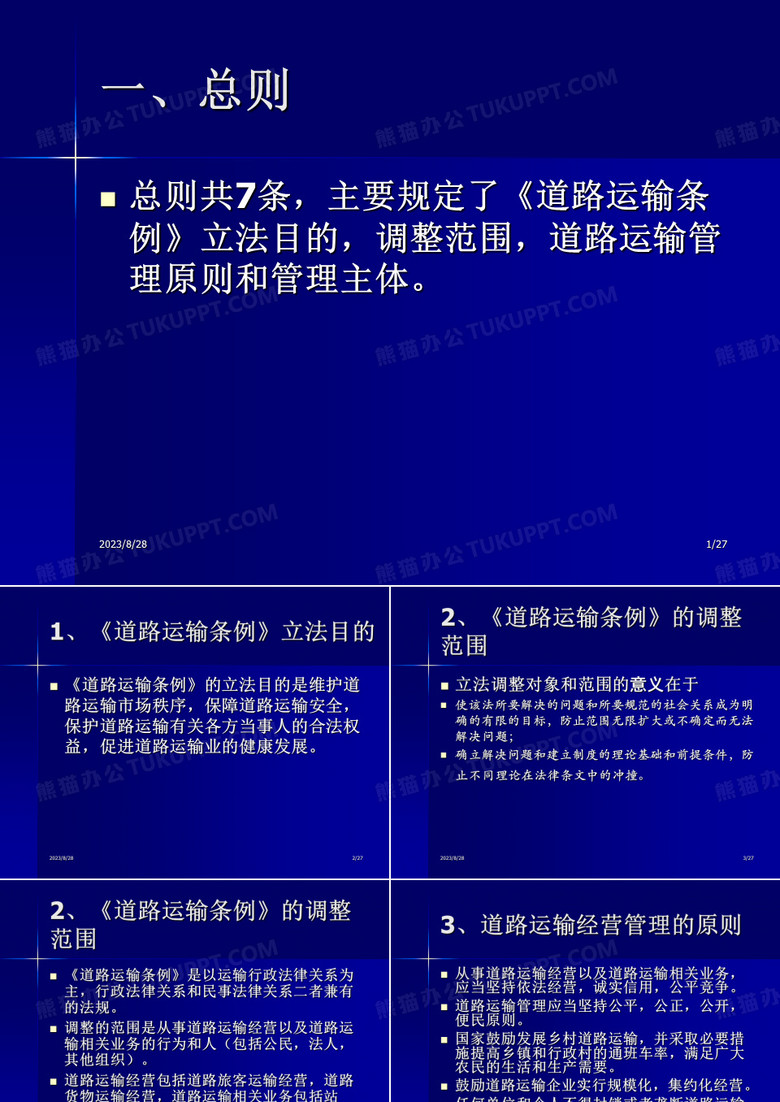 道路运输条例