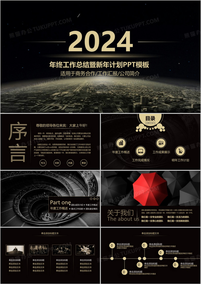 2024年黑色酷炫欧美风大气企业宣传公司介绍总结PPT模板