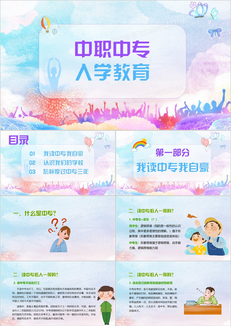 中职中专新生入学教育PPT模板