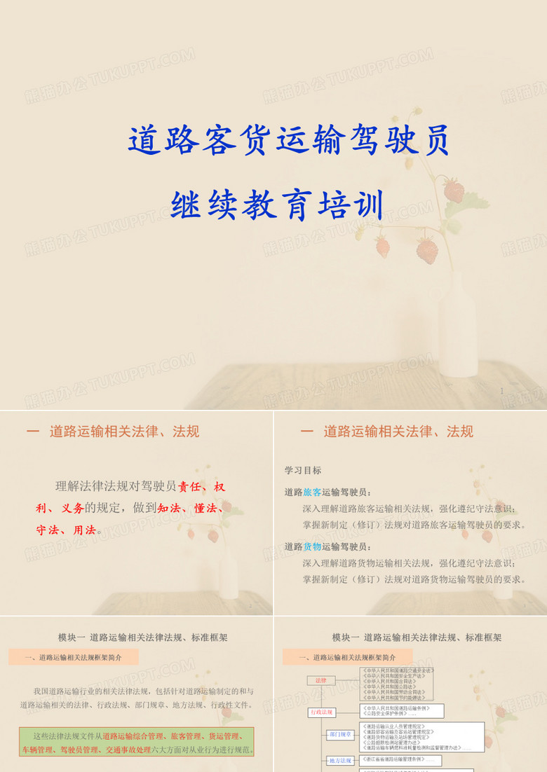 道路运输法律法规