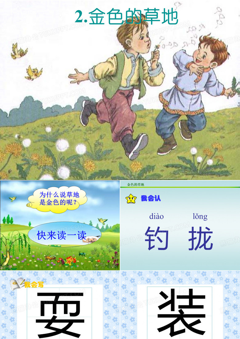 《金色的草地》