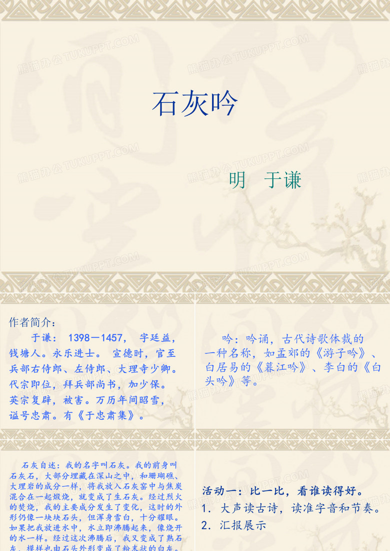 石灰吟
