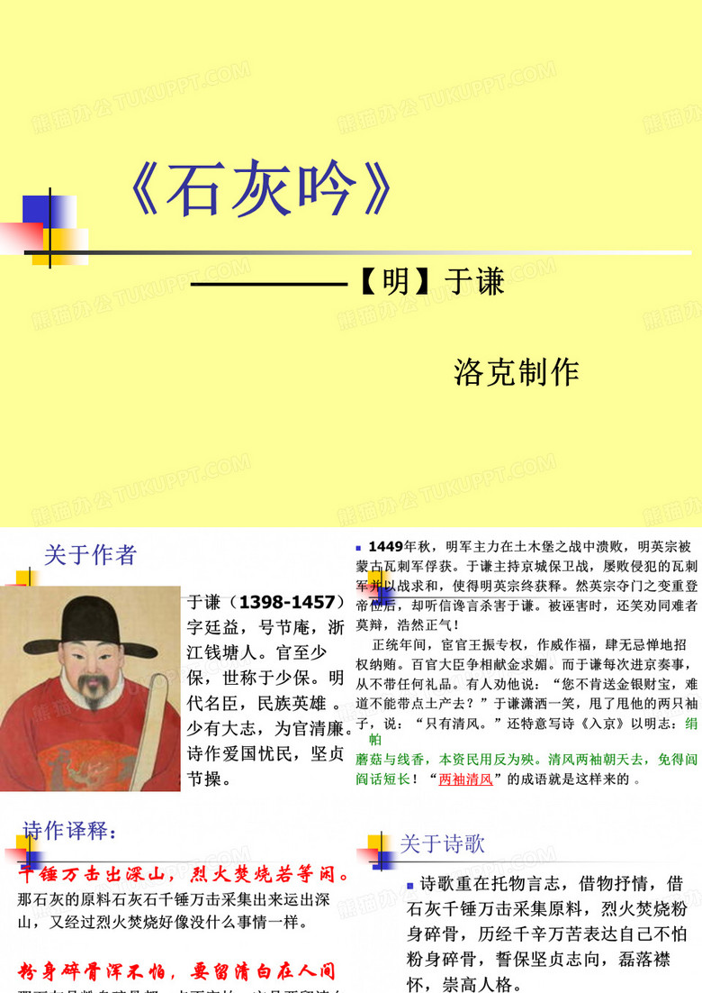 石灰吟》