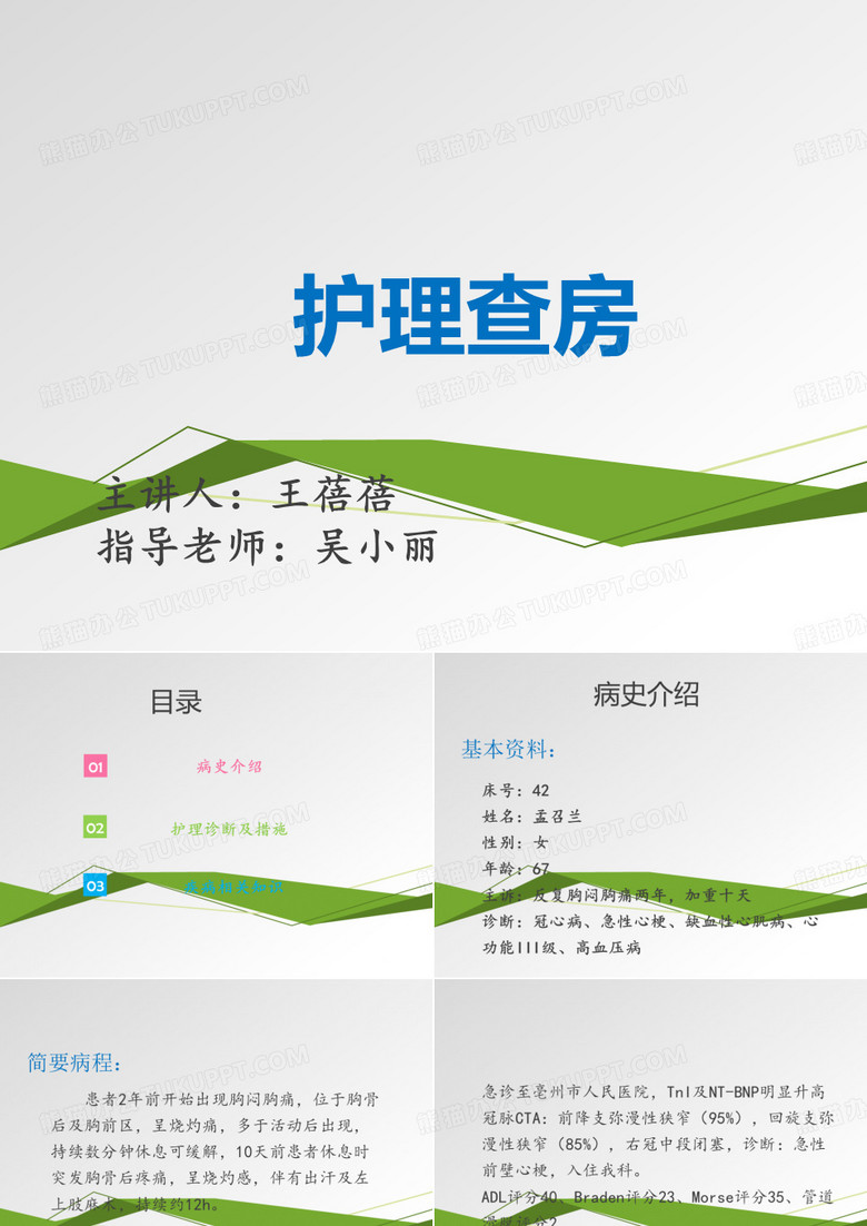 心内科查房