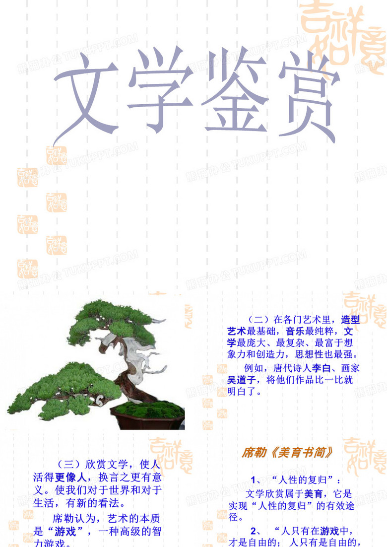 文学鉴赏.ppt