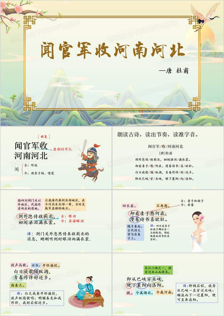中国风闻官军收河南河北PPT模板