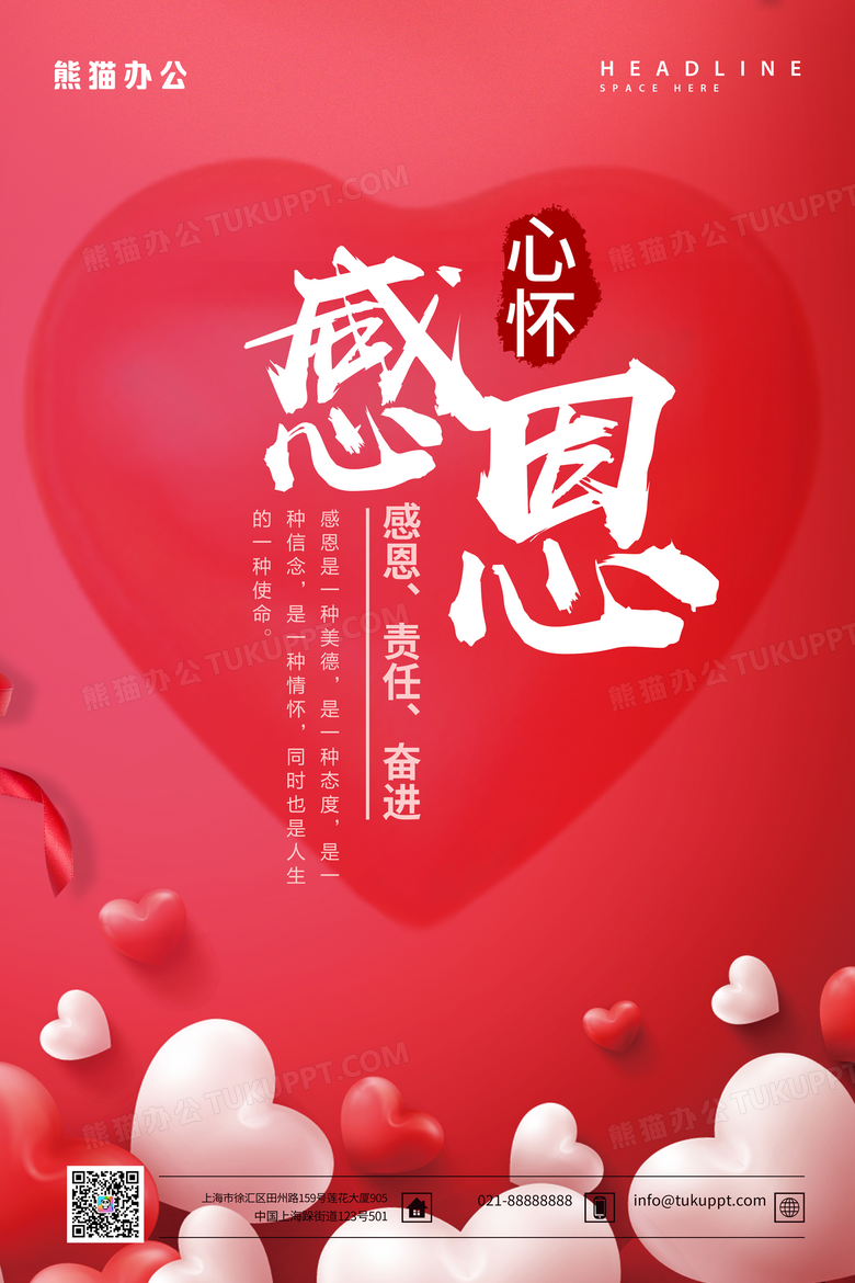 企业励志挂画感恩海报展板设计