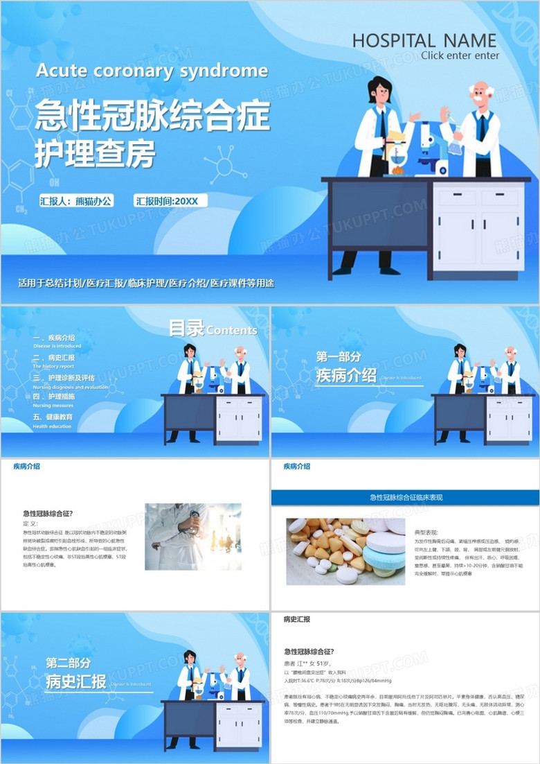 蓝色简约扁平风急性冠脉综合症护理查房PPT模板