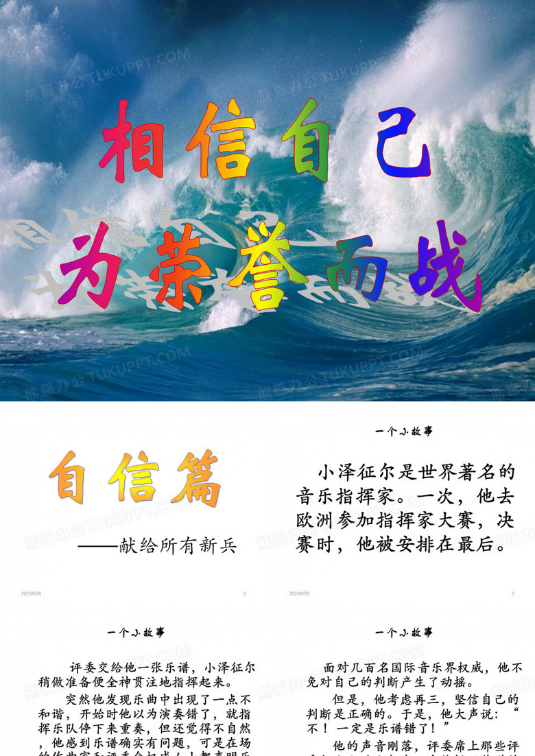 献给所有新兵