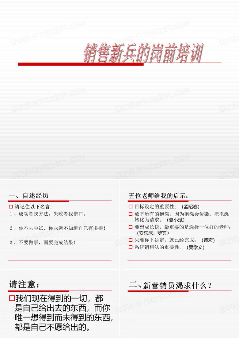 销售新兵的岗前培训