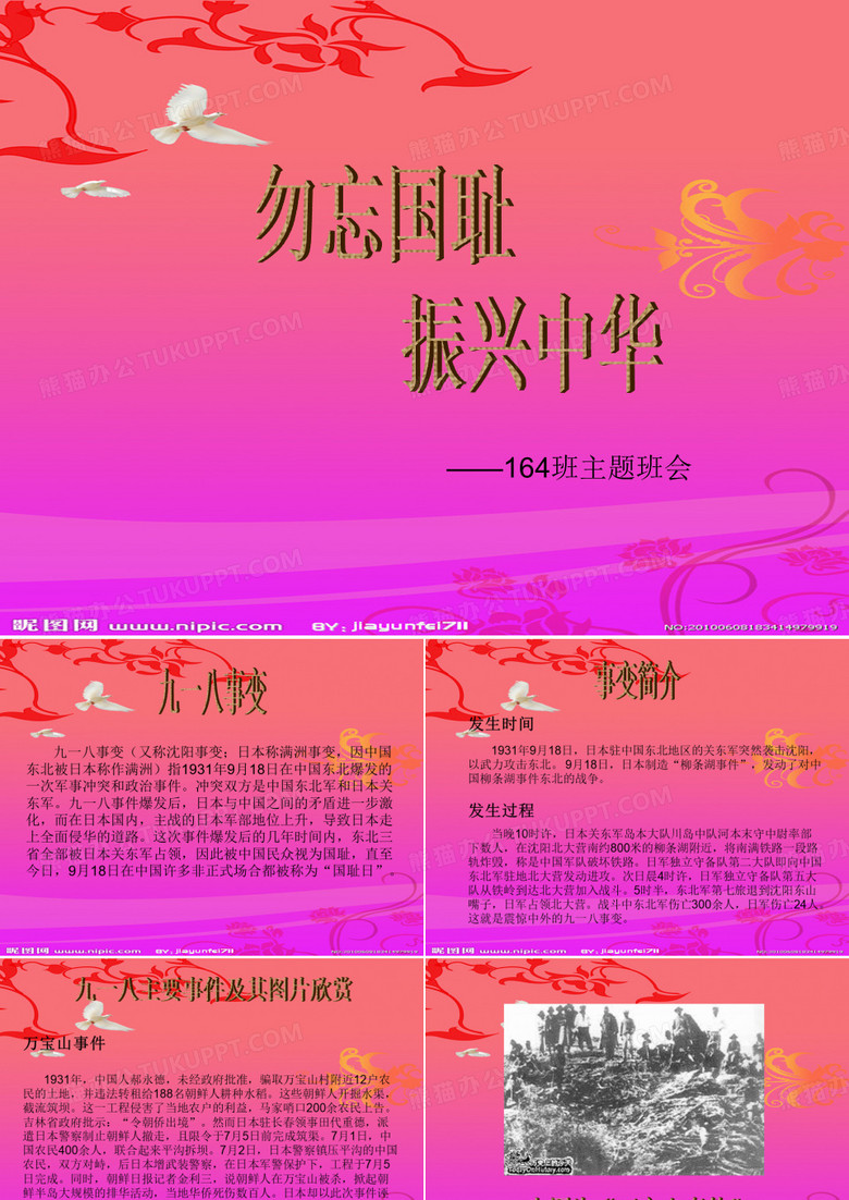 爱国主义教育主题班会