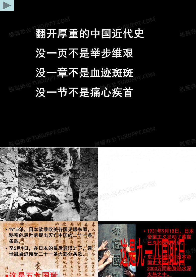 爱国主义教育主题班会