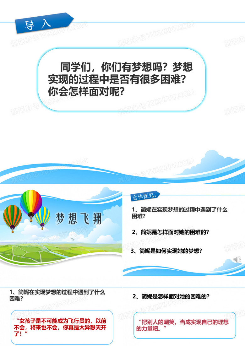 梦想飞翔