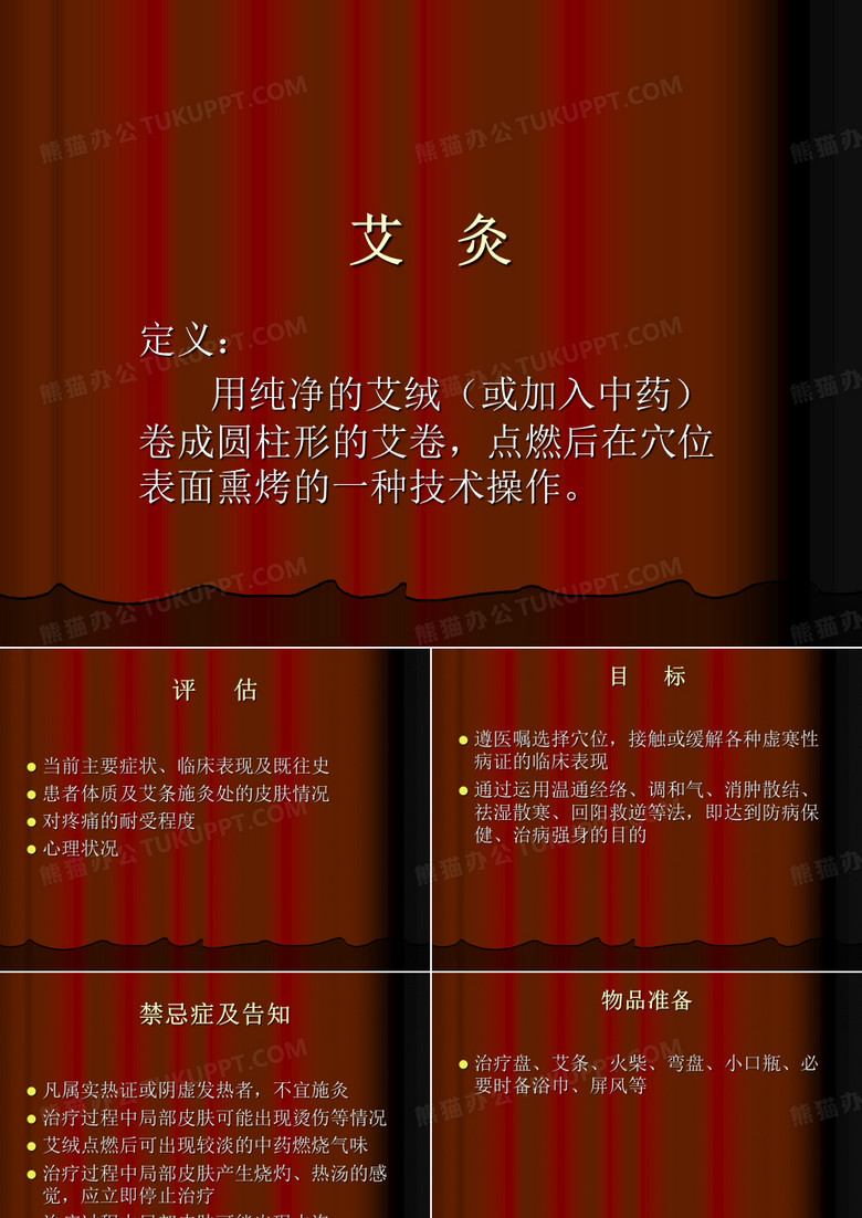 中医艾灸ppt
