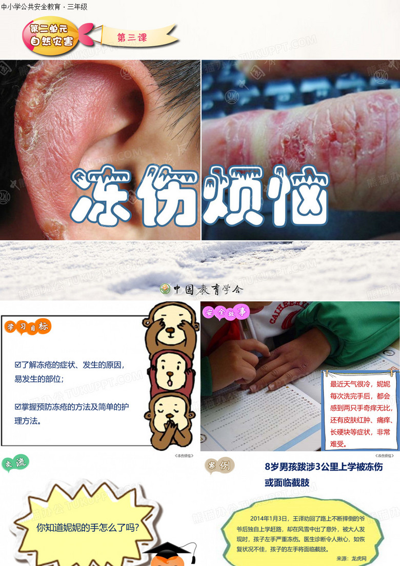 冻伤烦恼