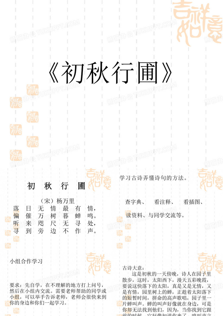 《初秋行圃》