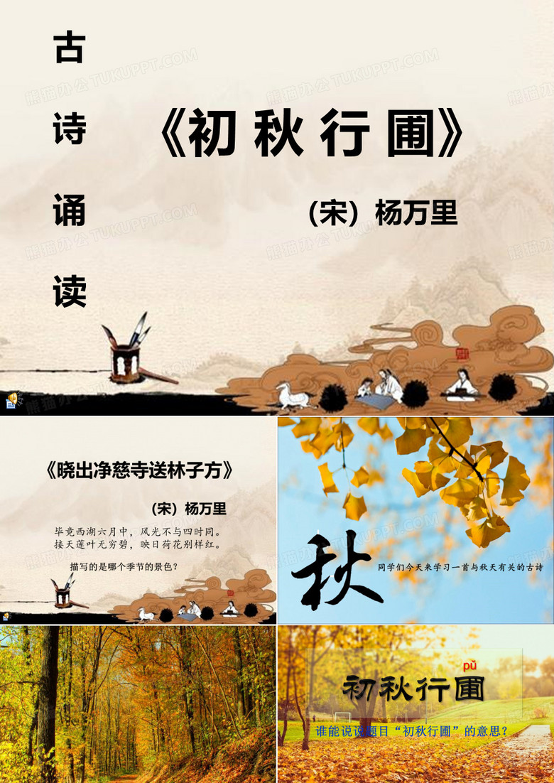 初秋行圃