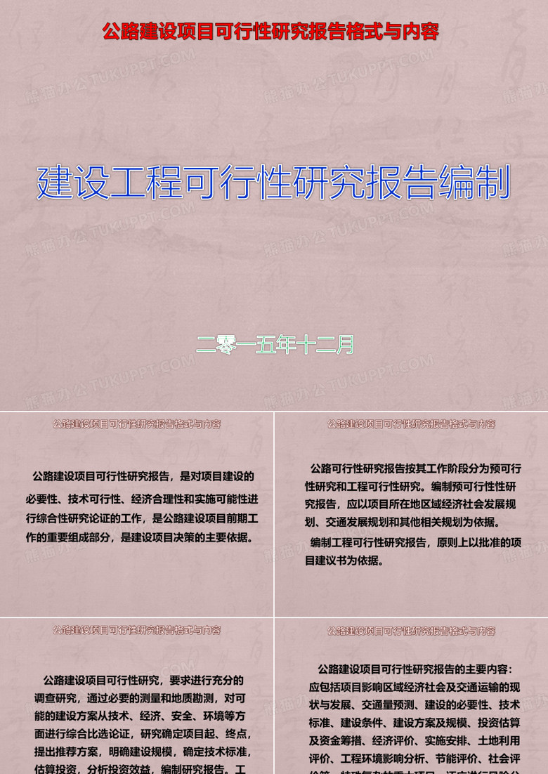 可研报告编制