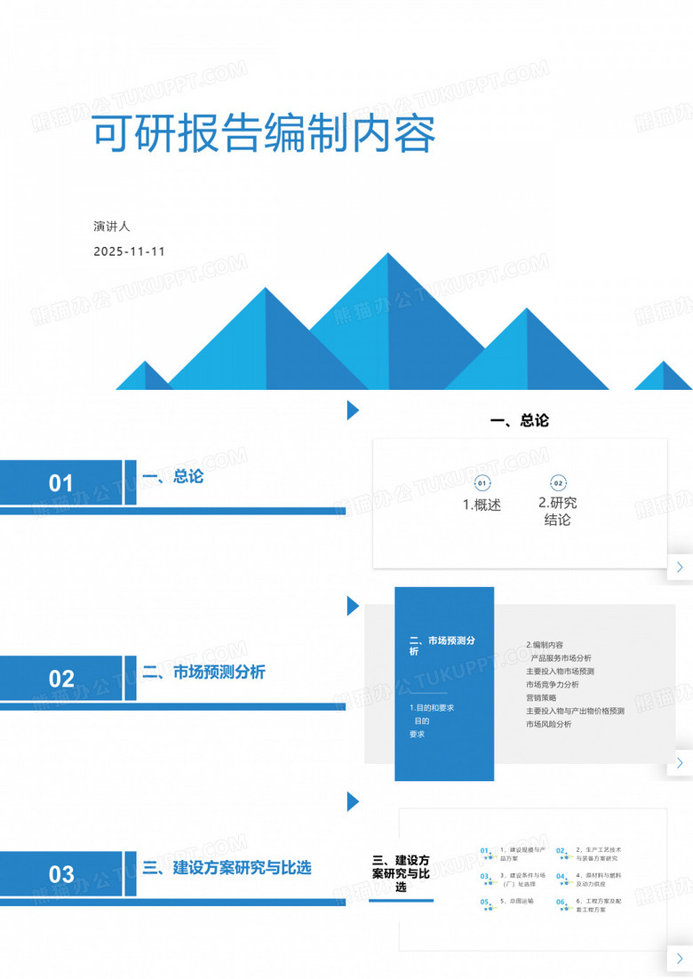 可研报告编制内容