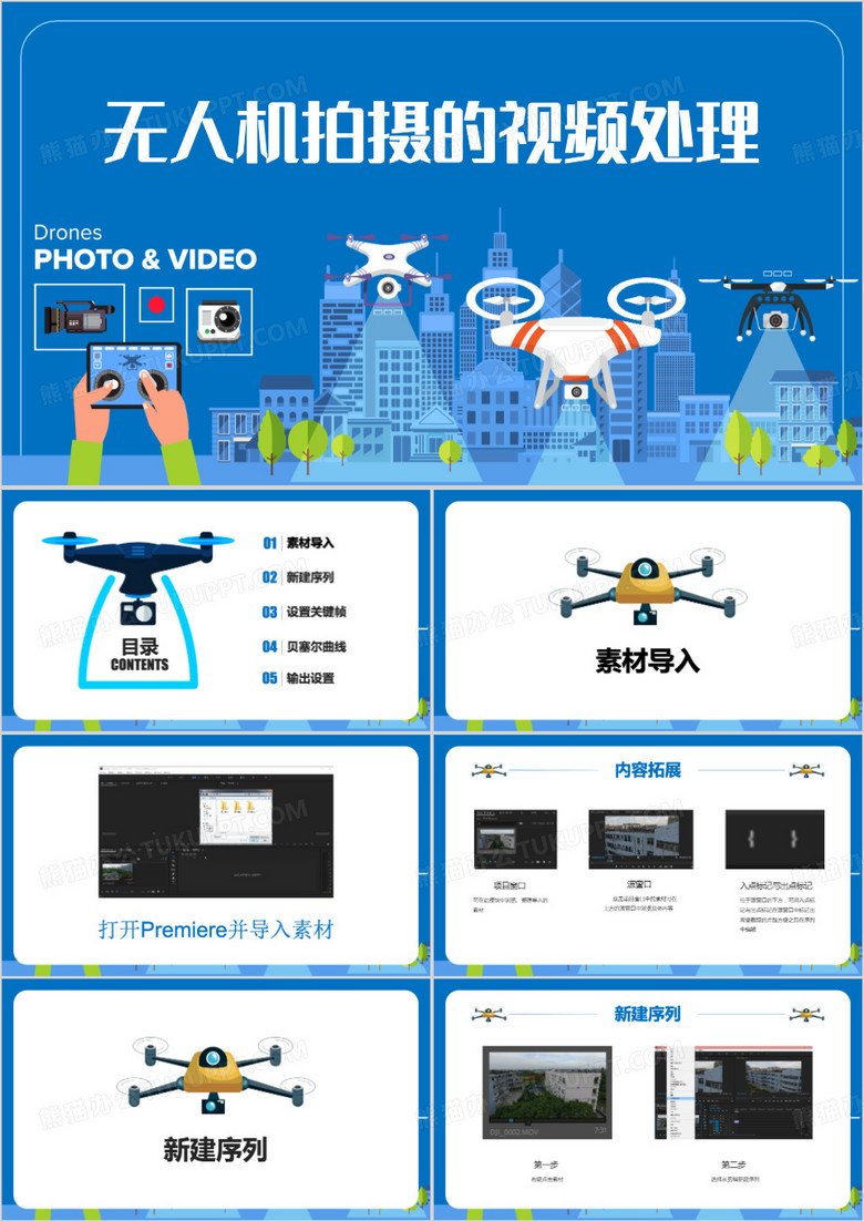 无人机拍摄的视频处理ppt模板