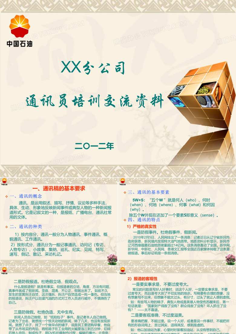 通讯员培训课件