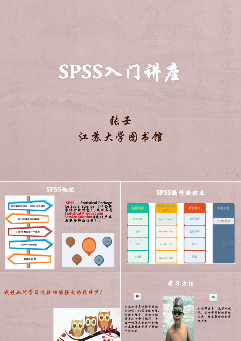 spss医学入门讲座 ppt课件