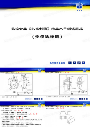 数控专业《机械制图》学业水平测试题库(多选题)