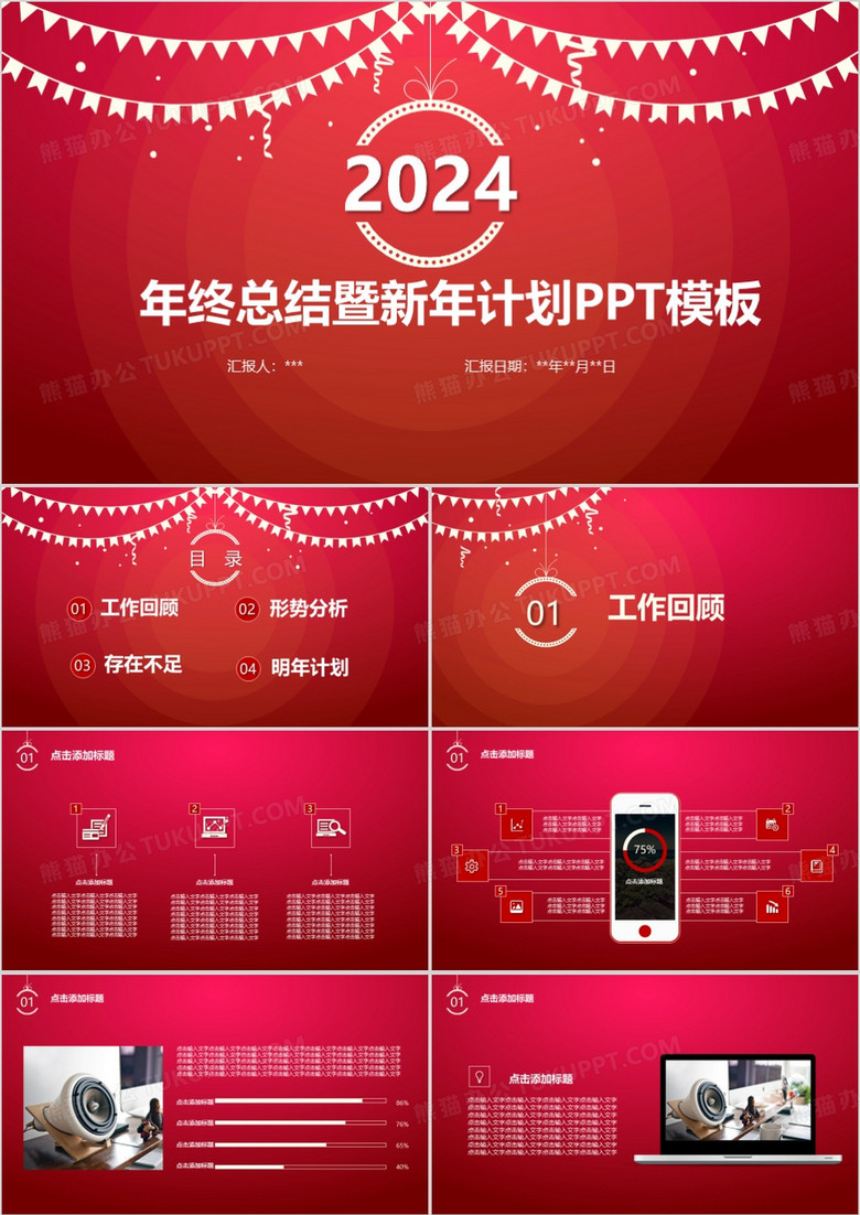 红色大气年终总结新年计划PPT模板