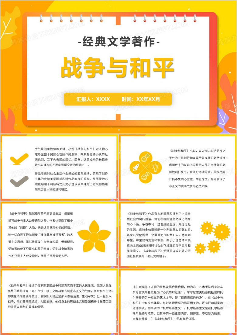 经典好书推荐战争与和平PPT模板