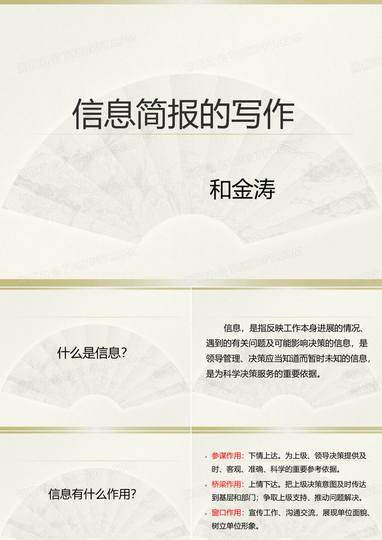 信息简报的写作