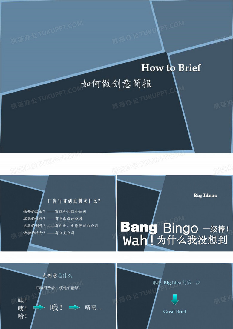 《创意简报》PPT课件