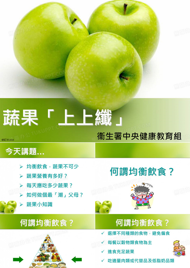 简报-健康饮食在校园