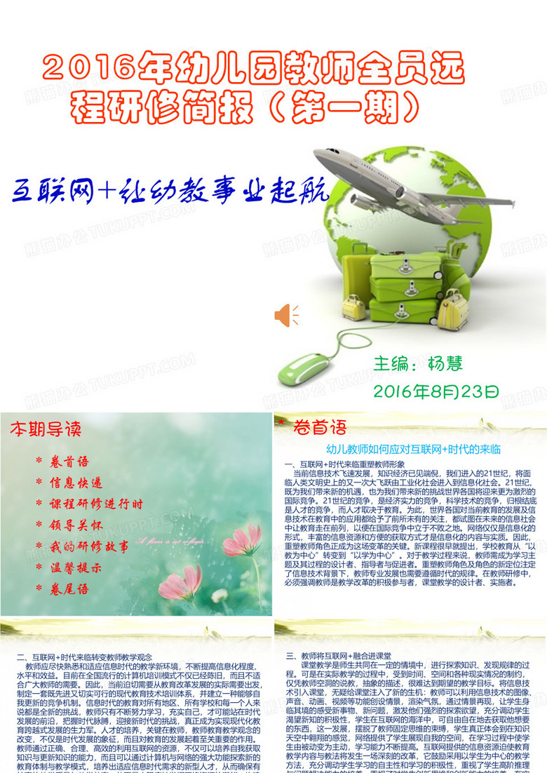 幼儿园教师全员远程研修简报(第一期)第一期学习简报