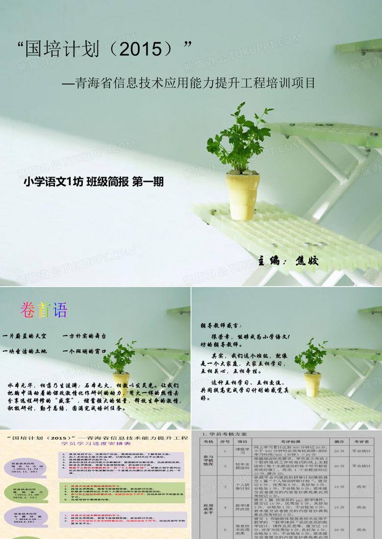 国培班级简报第一期