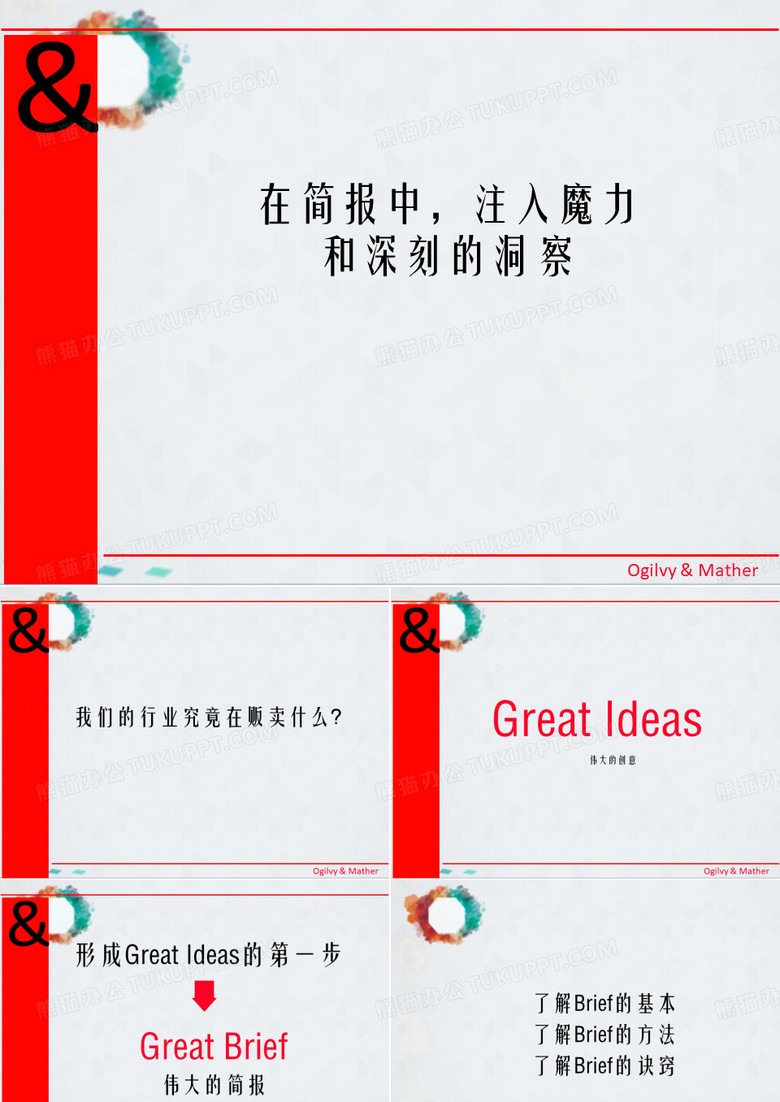 广告公司简报制作流程