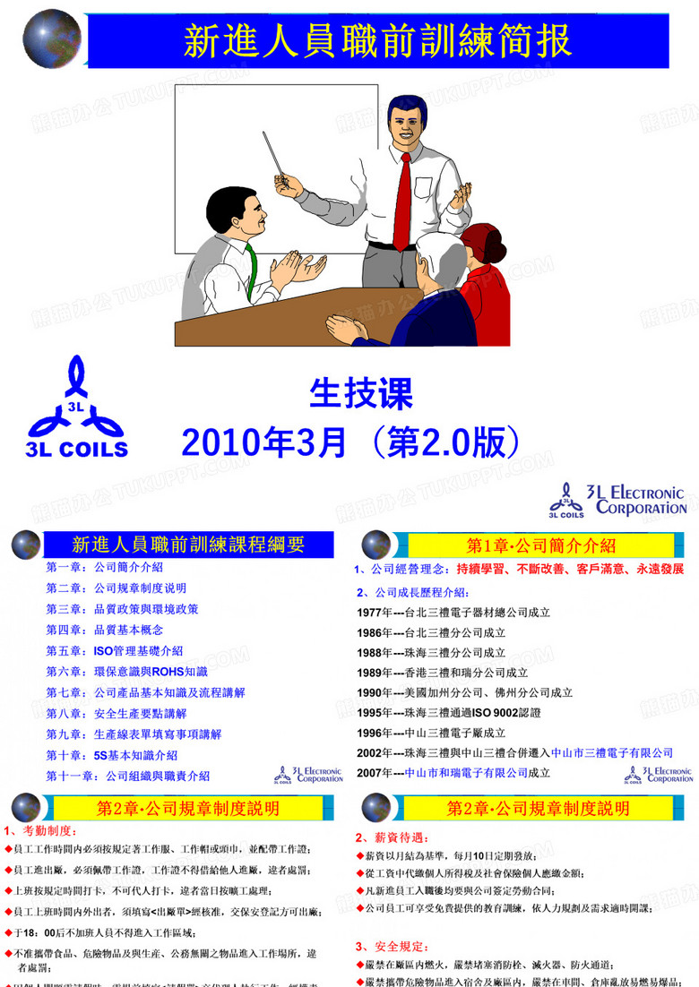 2.0版  新进人员岗前培训简报