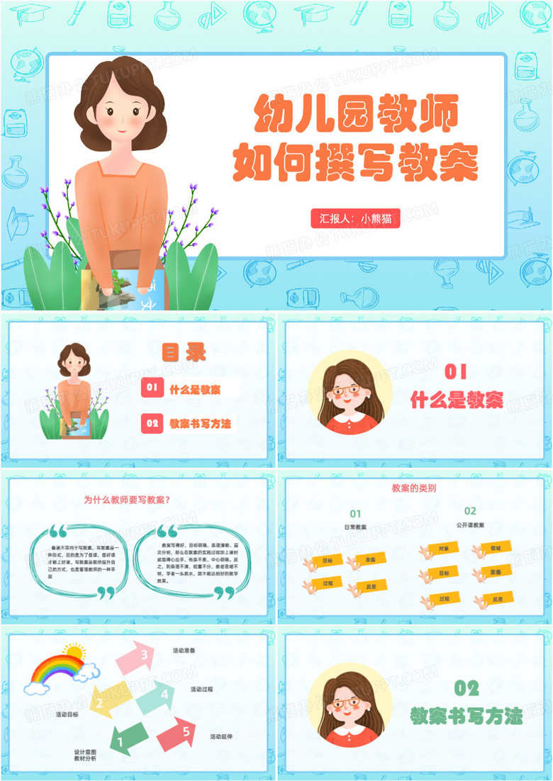 卡通幼儿园教案书写培训PPT模板