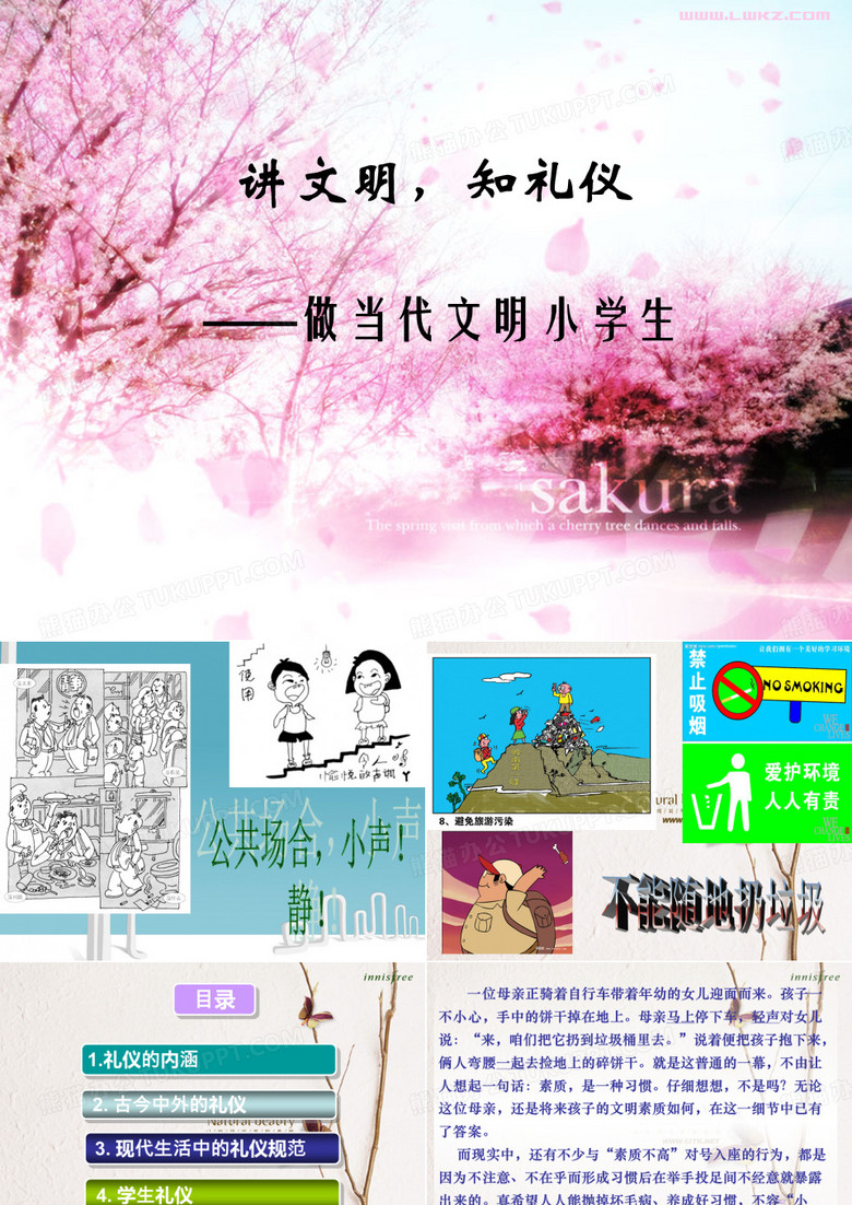 学礼仪,学做人