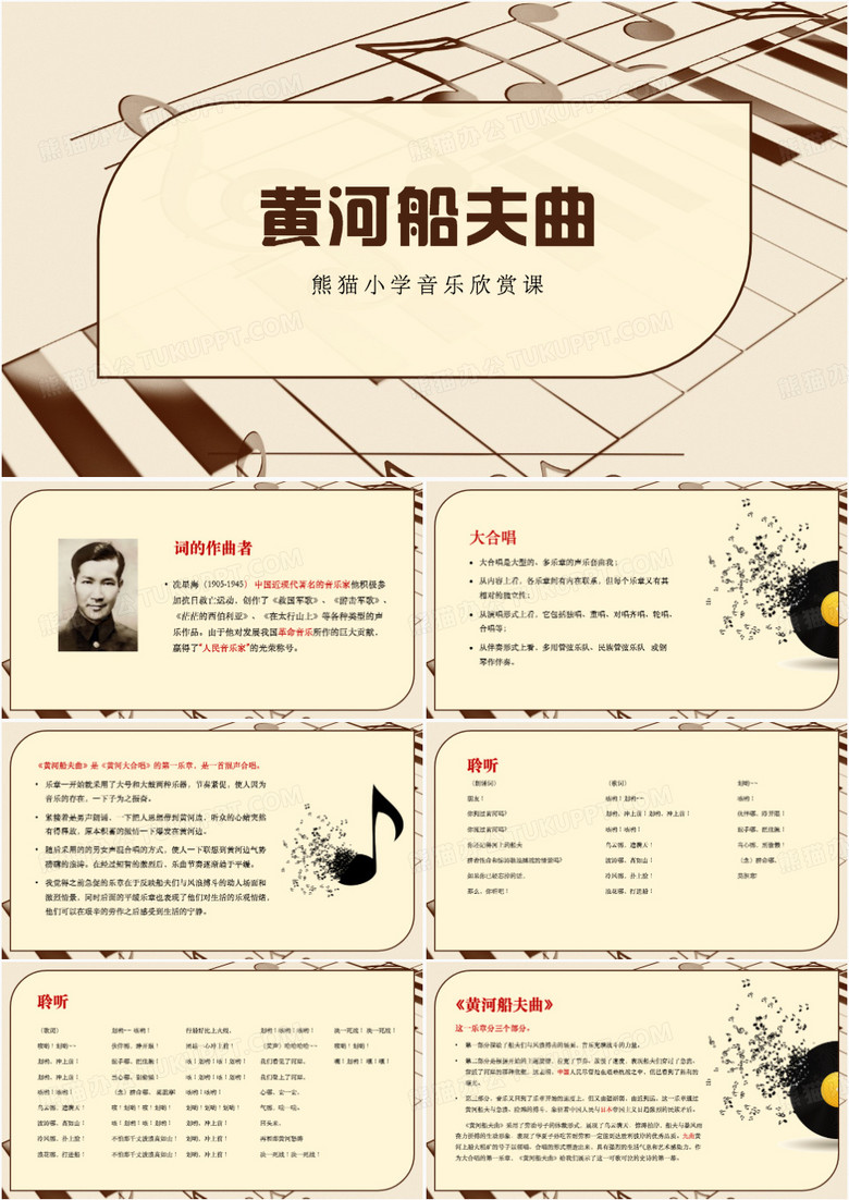 黄河船夫曲主题课件PPT模板