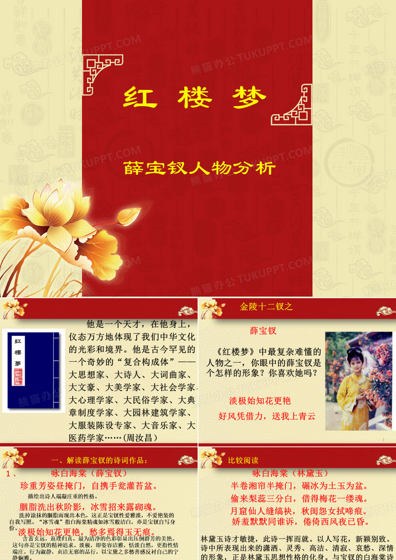 《红楼梦》之薛宝钗分析
