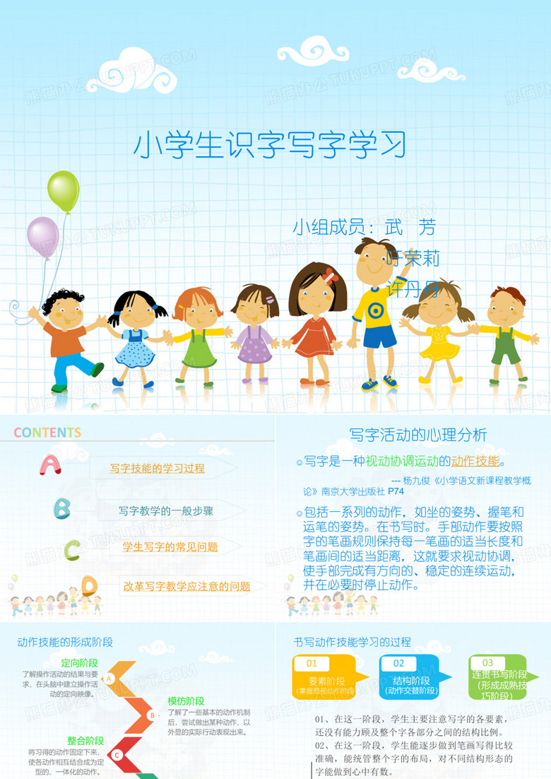 小学生写字学习