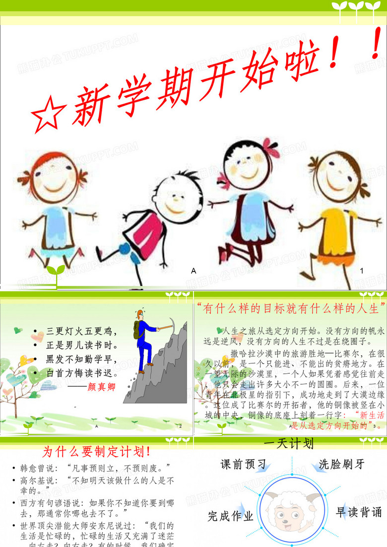 小学生学习计划