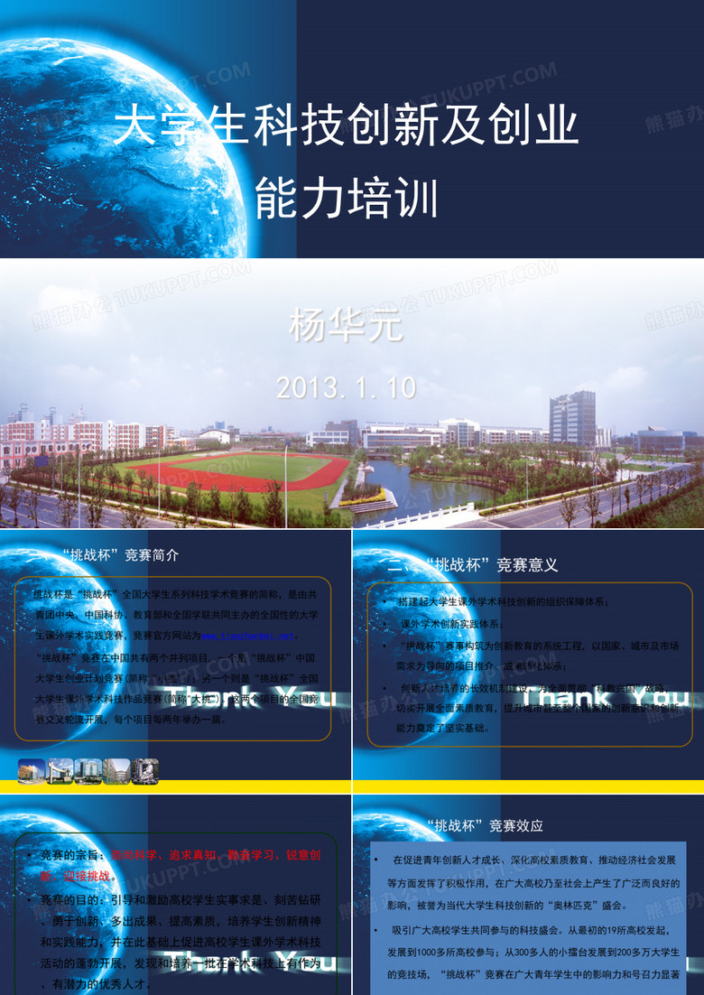 挑战杯科创创业竞赛指导讲座.6ppt.