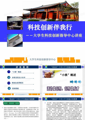 2019年中国大学生挑战杯创业计划竞赛宣讲PPT.ppt