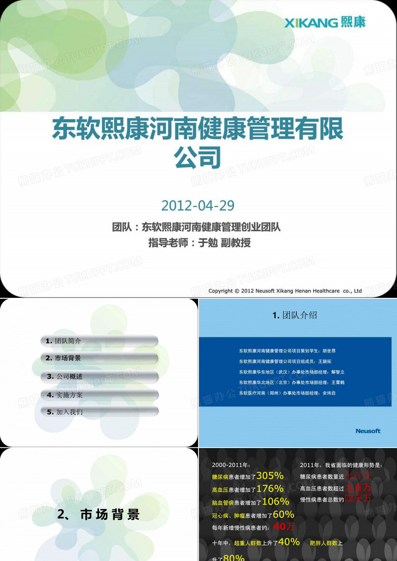 2019年大学生挑战杯创业计划竞赛获奖作品(健康管理).ppt