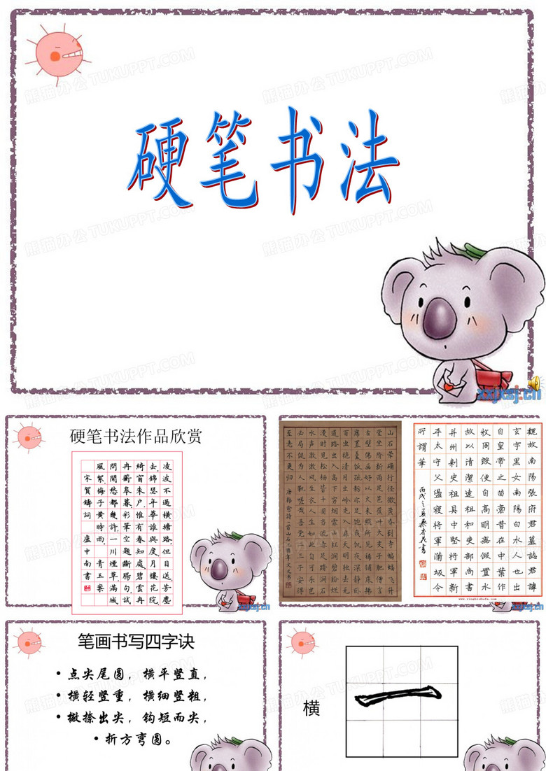 三年级硬笔书法